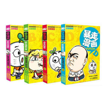 暴走漫画1-4（套装共4册） 暴走漫画书全集全套有你才搞笑-天天笑不停 王尼玛幽默漫画 pdf epub mobi 下载