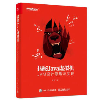 揭秘Java虚拟机