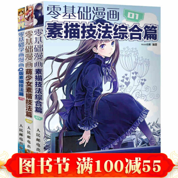 零基礎學畫漫畫素描技法綜閤篇全套3冊 動漫手繪漫畫素描書 超級漫畫素描技法Q版人物繪畫 pdf epub mobi 下载