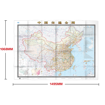 2018中國交通全圖 1.5*1.1米 公路鐵航空海運 物流貨運快遞辦公室專用地圖 pdf epub mobi 電子書 下載