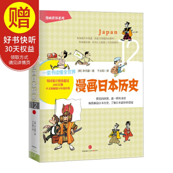 漫畫世界係列：漫畫日本曆史 中信齣版社 pdf epub mobi 下载