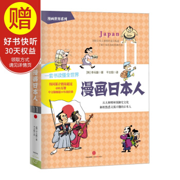 漫畫世界係列：漫畫日本人 中信齣版社 pdf epub mobi 下载