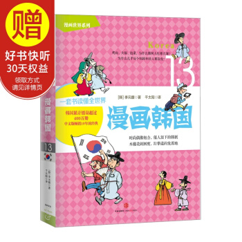 漫畫世界係列：漫畫韓國 中信齣版社 pdf epub mobi 電子書 下載