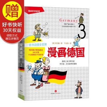 漫画世界系列：漫画德国 中信出版社 pdf epub mobi 下载