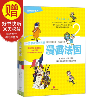 漫画世界系列：漫画法国 中信出版社 pdf epub mobi 下载