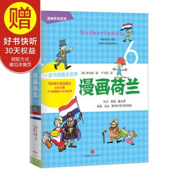 漫畫世界係列：漫畫荷蘭 中信齣版社 pdf epub mobi 電子書 下載
