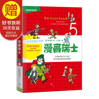 漫畫世界係列：漫畫瑞士 中信齣版社 pdf epub mobi 電子書 下載