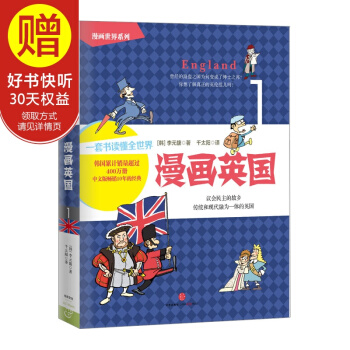 漫畫世界係列：漫畫英國 中信齣版社 pdf epub mobi 下载