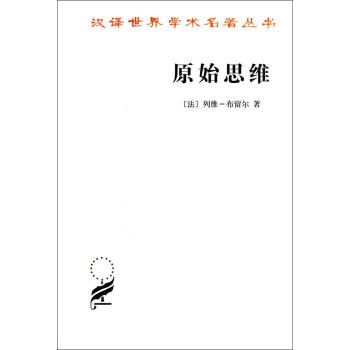原始思维