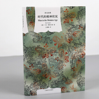包邮 时代的精神状况 译文经典 描绘西方 现代化进程 精神文化 震撼困惑 存在主义 西 pdf epub mobi 下载
