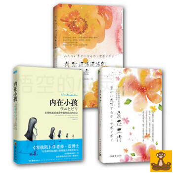 零极限三本套装 内在小孩+荷欧波诺波诺的幸福奇迹+富在工作 修 蓝博士著