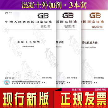 GB/T 8077-2012+GB8076-2008+GB8075-2017 混凝土规范（共三本） pdf epub mobi 下载