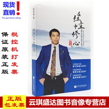 现货 正版图书 大脑银行 苏引华 在红尘中修心