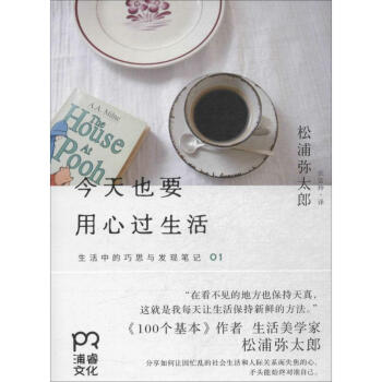 今天也要用心过生活(1) pdf epub mobi 电子书 下载