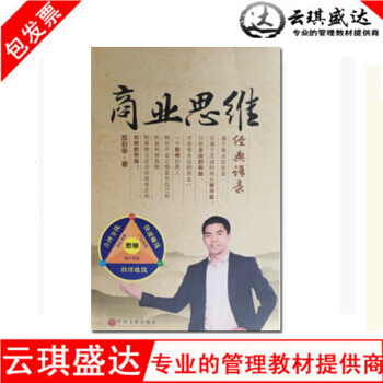 原裝正版圖書 包郵 蘇引華 《商業思維經典語錄》 正版書籍 銷售中 pdf epub mobi 電子書 下載