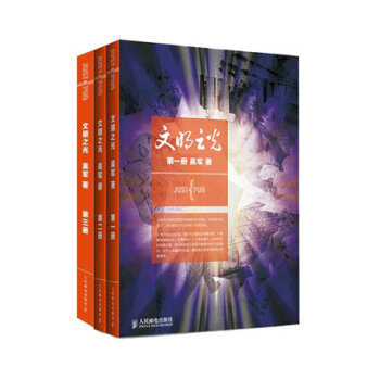 2014中國好書 文明之光係列1+2+3共3冊 吳軍博士暨浪潮之巔 數學之美之後的跨界之作 pdf epub mobi 下载