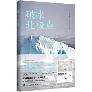 破冰北极点 pdf epub mobi 下载