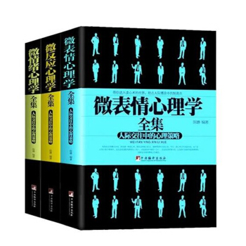 微情緒心理學全集+微錶情心理學全集+微反應心理學全集（共3冊）微行為微動作微反應教你讀心術 書籍 pdf epub mobi 下载