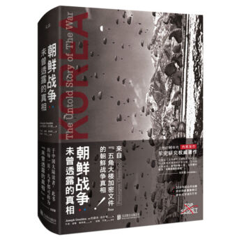 朝鲜战争 未曾透露的真相 pdf epub mobi 下载