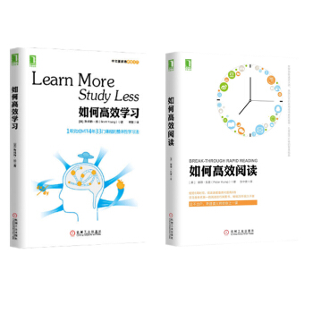 如何高效閱讀+如何高效學習 機械工業齣版社 思維科學 語言文字學 閱讀技巧類圖書 費曼技巧 pdf epub mobi 下载
