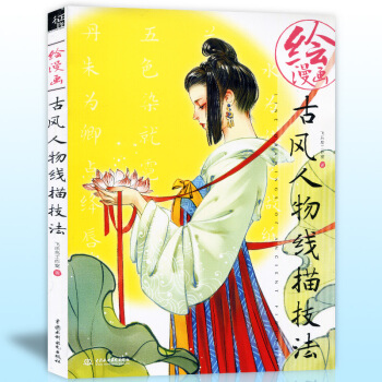 正版 繪漫畫古風人物綫描技法 飛樂鳥彩鉛繪畫書 漫畫手繪技法完全教程 美術繪畫基礎教材書籍 pdf epub mobi 下载