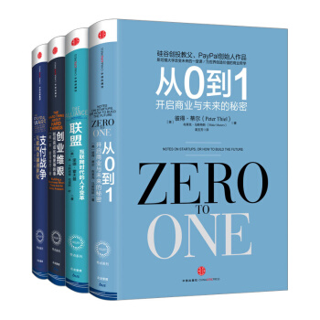 奇点系列套装全4册 从0到1+创业维艰+联盟+支付战争 企业 pdf epub mobi 下载