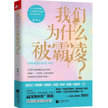 我們為什麼被霸淩？ pdf epub mobi 電子書 下載