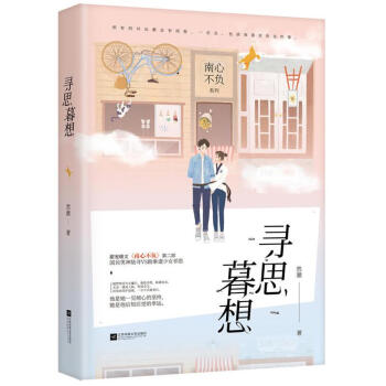 寻思暮想 pdf epub mobi 下载