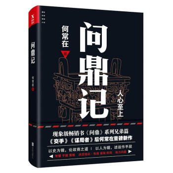 问鼎记 pdf epub mobi 下载