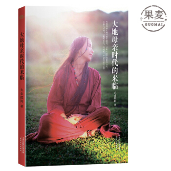 大地母親時代的來臨 禪修大師 央金拉姆 覺醒手冊 附心靈音樂CD 果麥圖書 官方正版 現貨 pdf epub mobi 下载