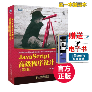 【JS入门】JavaScript高级程序设计（第3版）javascript语言程序设计教程 pdf epub mobi 下载