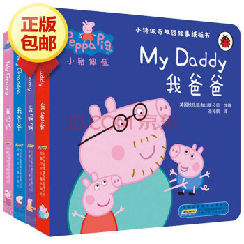小豬佩奇雙語故事紙闆書：我爸爸+我媽媽+我爺爺+我奶奶 pdf epub mobi 下载