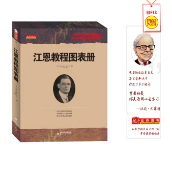 江恩教程图表册 江恩理论技术手稿图 中文版 江恩股票预测计算手稿 江恩理论手稿图 影印版 投资大师 pdf epub mobi 下载