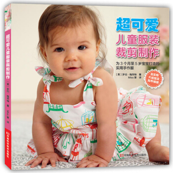 超可愛兒童服裝裁剪製作 0-5歲 35款令人賞心悅目的童裝 附有所有款式服裝的原大尺寸紙型 pdf epub mobi 電子書 下載