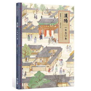 【中商原版】[台版]汉阳一七七○年/郑胜谟/联经出版/韩国古代历史/精装彩印 pdf epub mobi 电子书 下载