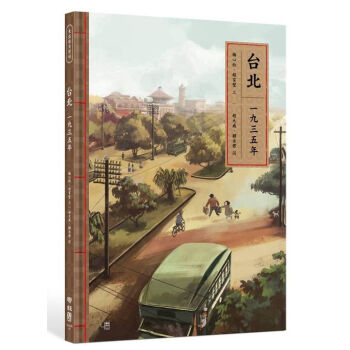【中商原版】[台版]台北一九三五年/梅心怡、赵家璧/联经/台湾历史/精装彩印 pdf epub mobi 下载