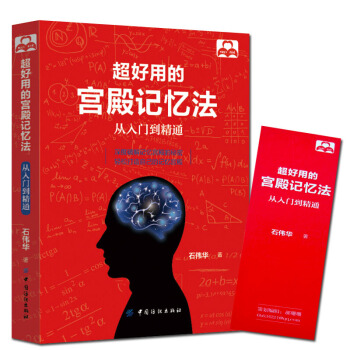 正版 記憶魔法書 超好用的宮殿記憶法:從入門到精通記憶法書籍 提升記憶力 增強記憶方法 pdf epub mobi 電子書 下載