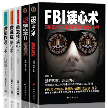 FBI讀心術共5冊心理學與生活人際交往天纔在左瘋子在右書微錶情讀心術微動作微反應 FBI pdf epub mobi 下载