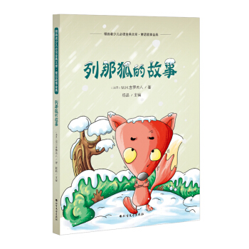 正版 列那狐的故事（注音版）彩图 小学生5-6-7-8-10岁课外书籍一二三年级儿童文学读物新课标 pdf epub mobi 电子书 下载