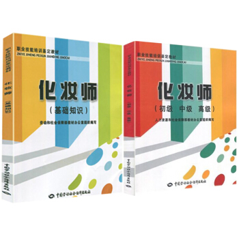 包邮 化妆师 基础知识+化妆师 初级 中级 高级 2本 化妆造型师宝典指南书 图书籍 pdf epub mobi 下载