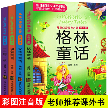 全四本彩图注音版经典童话伊索寓言格林童话一千零一夜安徒生童话全集必读儿童文学青少年课外读物 pdf epub mobi 下载