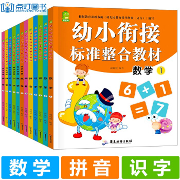 幼小衔接整合教材12册一日一练拼音数学幼儿童识字书幼升小入学准备 学前班教育标准课程练习册 pdf epub mobi 下载
