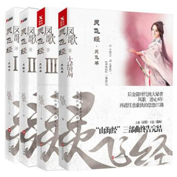包郵 靈飛經1-4共四冊 鳳歌武俠封筆之作 玄幻科幻青春文學書籍 pdf epub mobi 下载