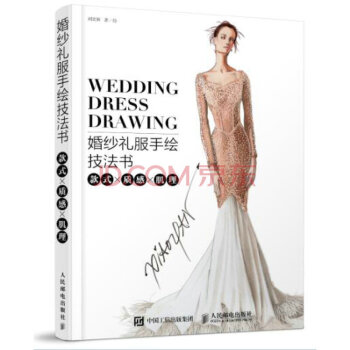 包郵婚紗禮服手繪技法書 款式x質感x肌理 婚紗設計書籍婚紗設計手繪效果圖錶現技法大全 pdf epub mobi 電子書 下載