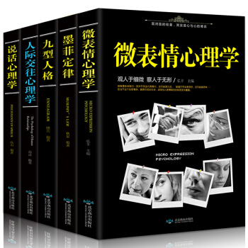 全5冊心理學 微錶情心理學+說話心理學+墨菲定律+九型人格+人際交往心理學 自卑與超越大眾心理研 pdf epub mobi 下载