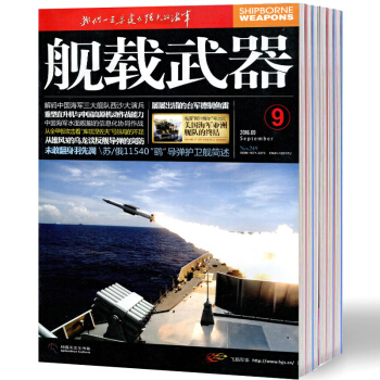 舰载武器杂志12本打包2017年1-12期航海武器评论杂志过期刊 pdf epub mobi 下载