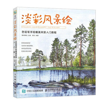 包郵 淡彩風景繪 色鉛筆手繪唯美風景入門教程 黑白彩鉛繪畫技法教程書籍 風景繪製案例大全 pdf epub mobi 下载