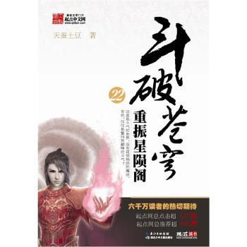 鬥破蒼穹22·重振星隕閣 pdf epub mobi 下载