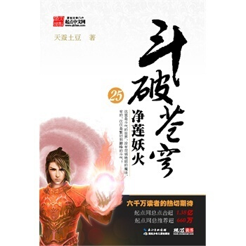 鬥破蒼穹25淨蓮妖火 pdf epub mobi 下载