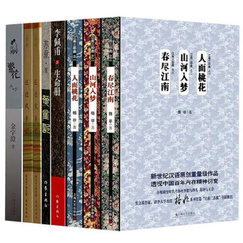 第九届茅盾文学奖【套装8册】繁花+格非江南三部曲+生命册+这边风景（上下）+黄雀记 pdf epub mobi 下载